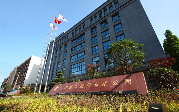 顺义宁波建工股份有限公司